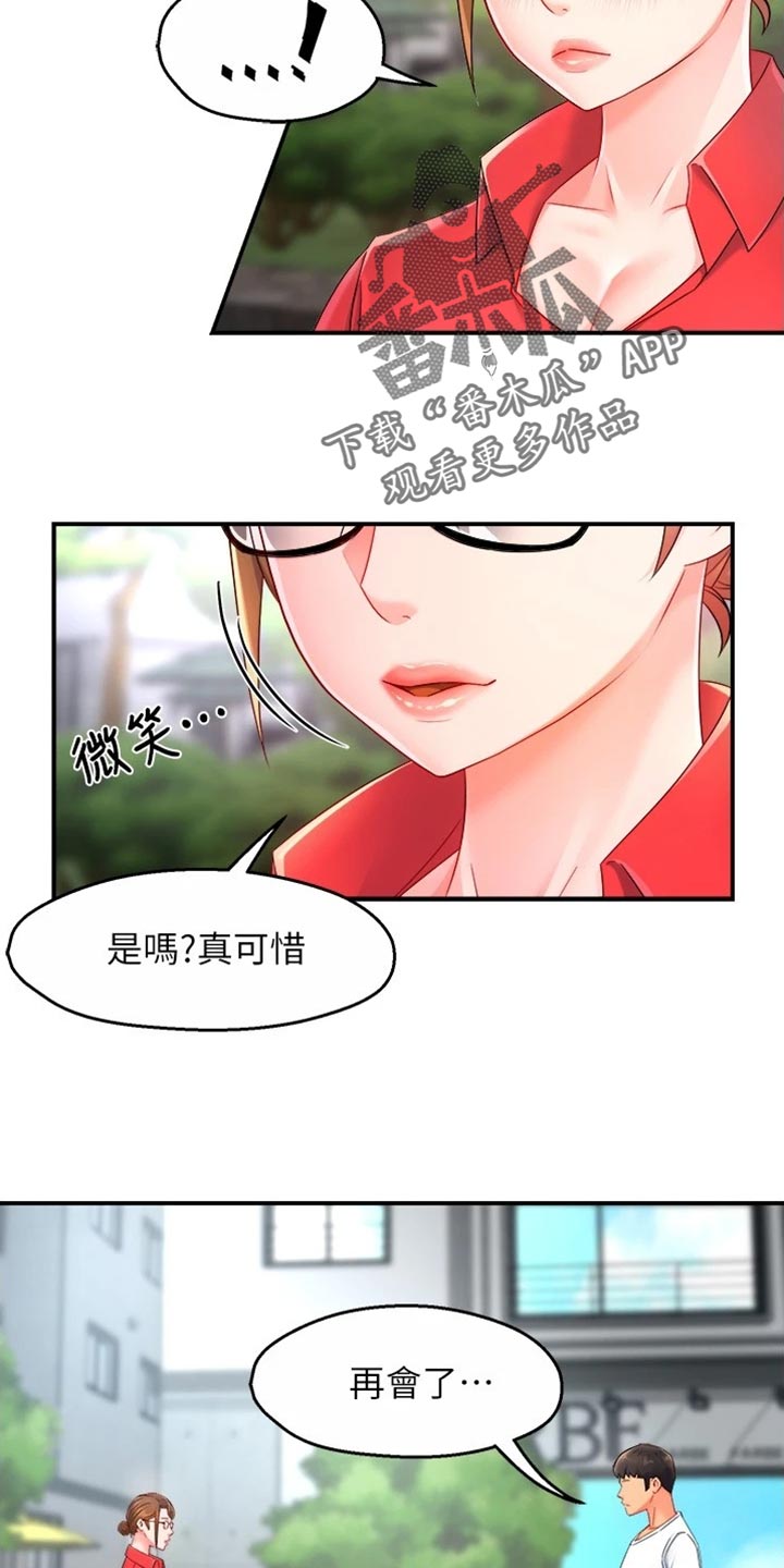 野蛮状态是什么意思漫画,第106章：东山再起2图