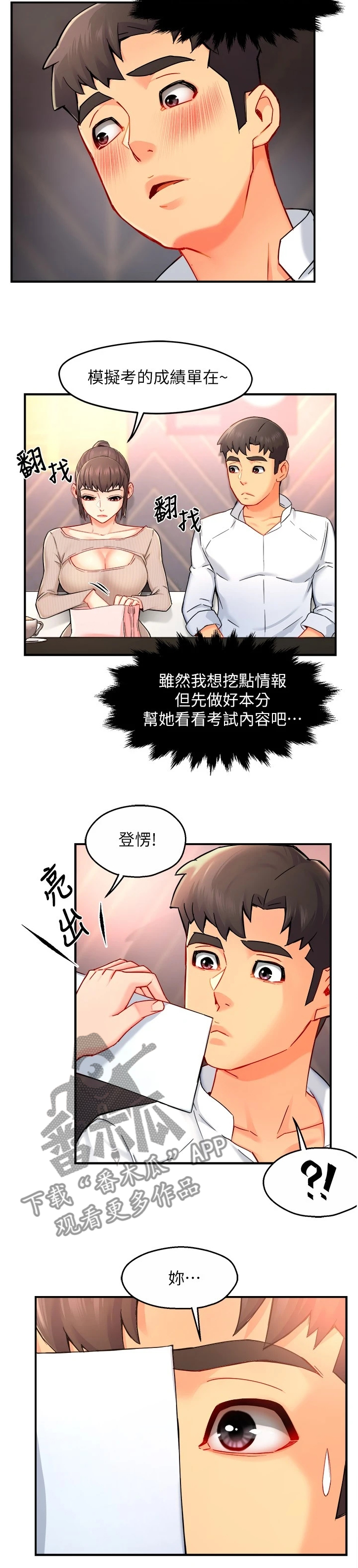 野蛮上司别名漫画,第60章：想恋爱哦2图