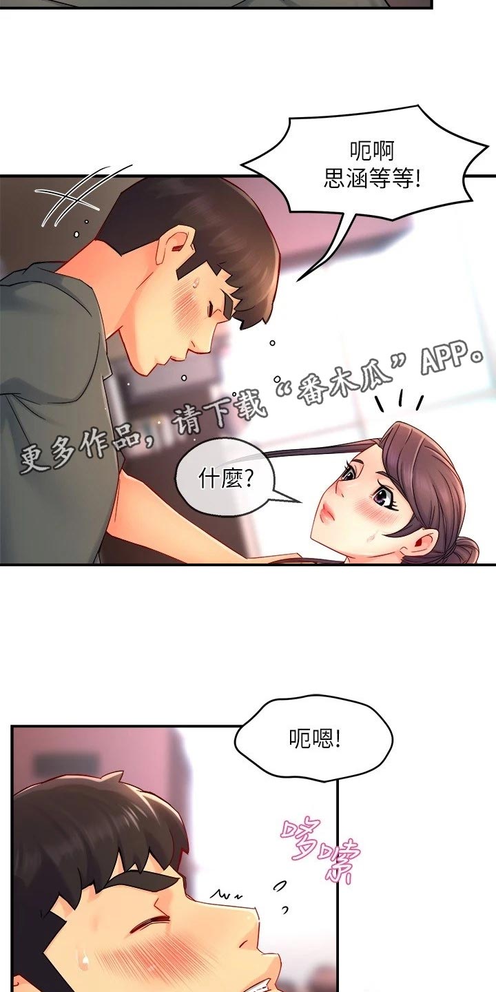 强势主管漫画,第100章：下定决心2图