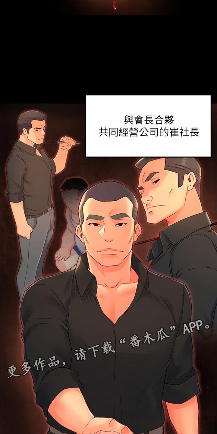 野蛮人大乱斗漫画,第105章：不离不弃1图