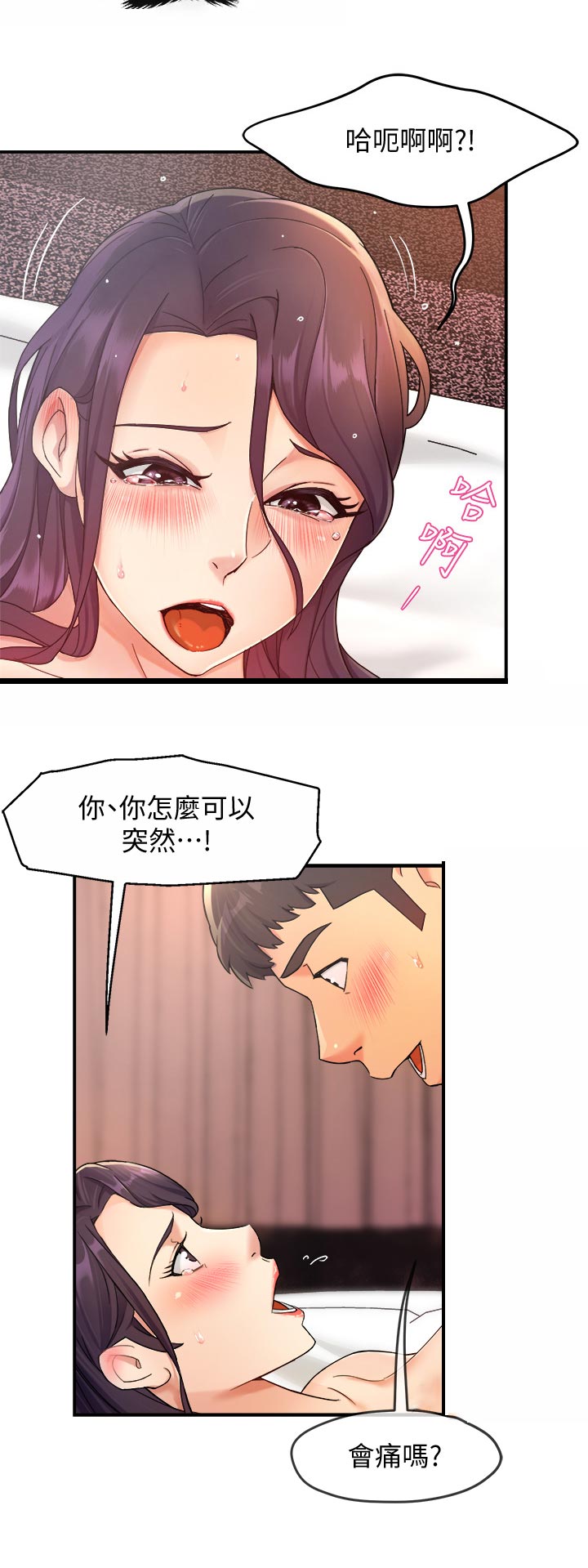 野摩托漫画,第37章：奇怪的对话2图