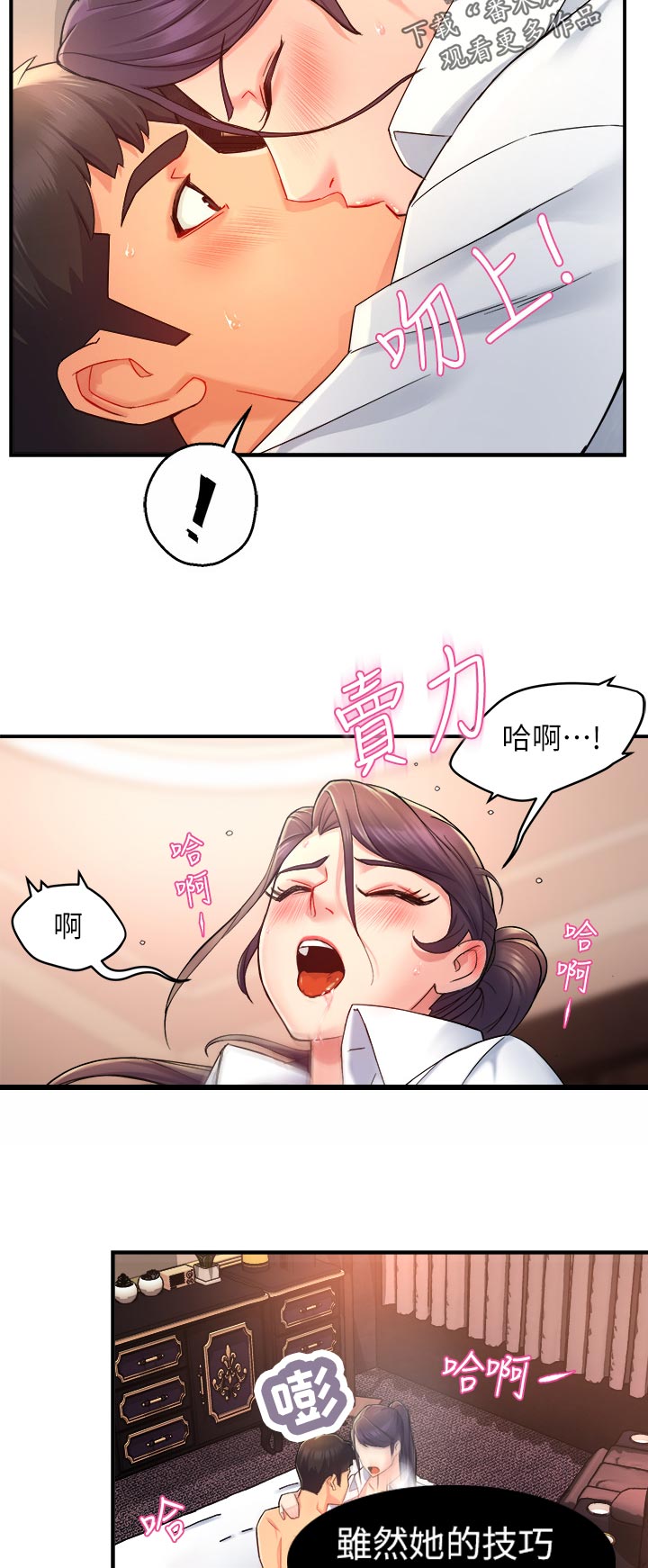 野蛮主管漫画漫画,第40章：帮佣1图