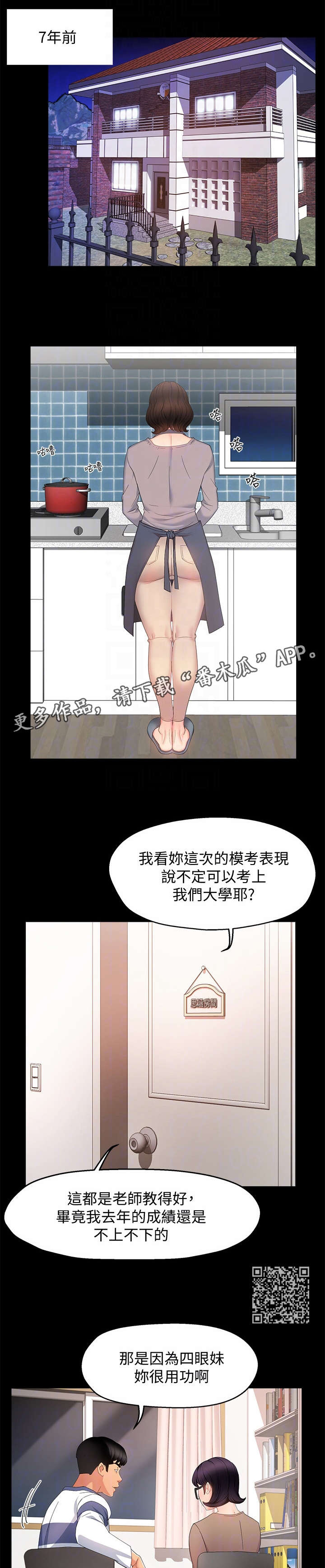 野蛮野蛮漫画,第11章：记起2图