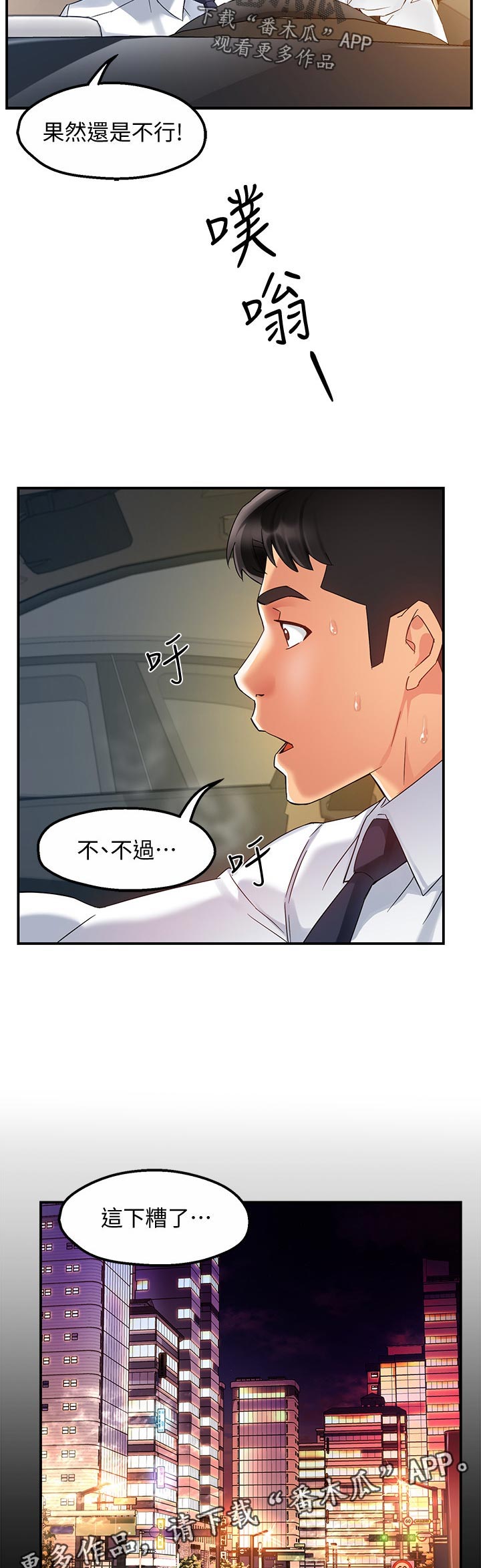 野蛮上司漫画,第30章：去哪了1图