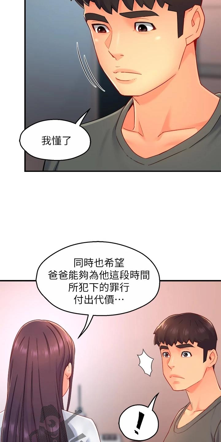 野鸭子漫画,第102章：同流合污2图