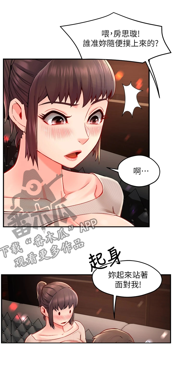 野摩托漫画,第63章：谁准许你这样2图