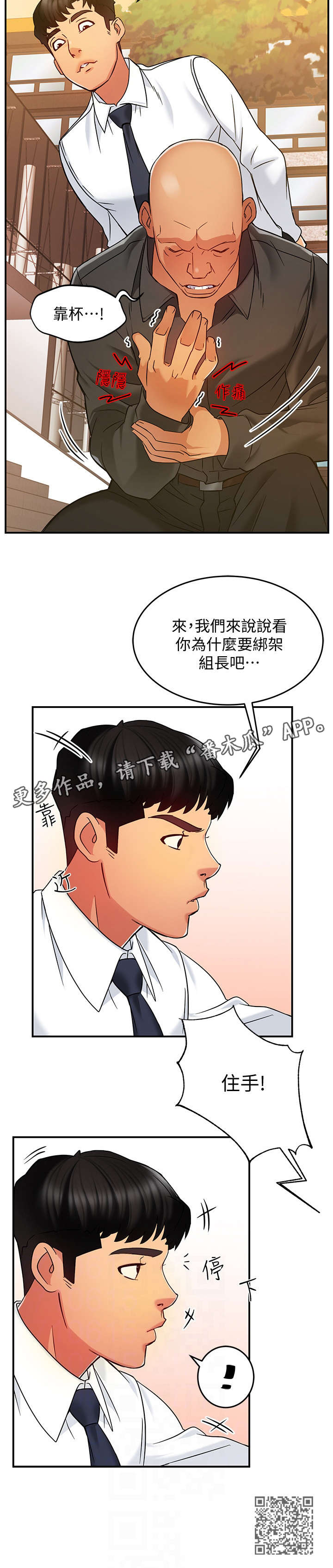 野蛮成瘾漫画,第9章：误会2图