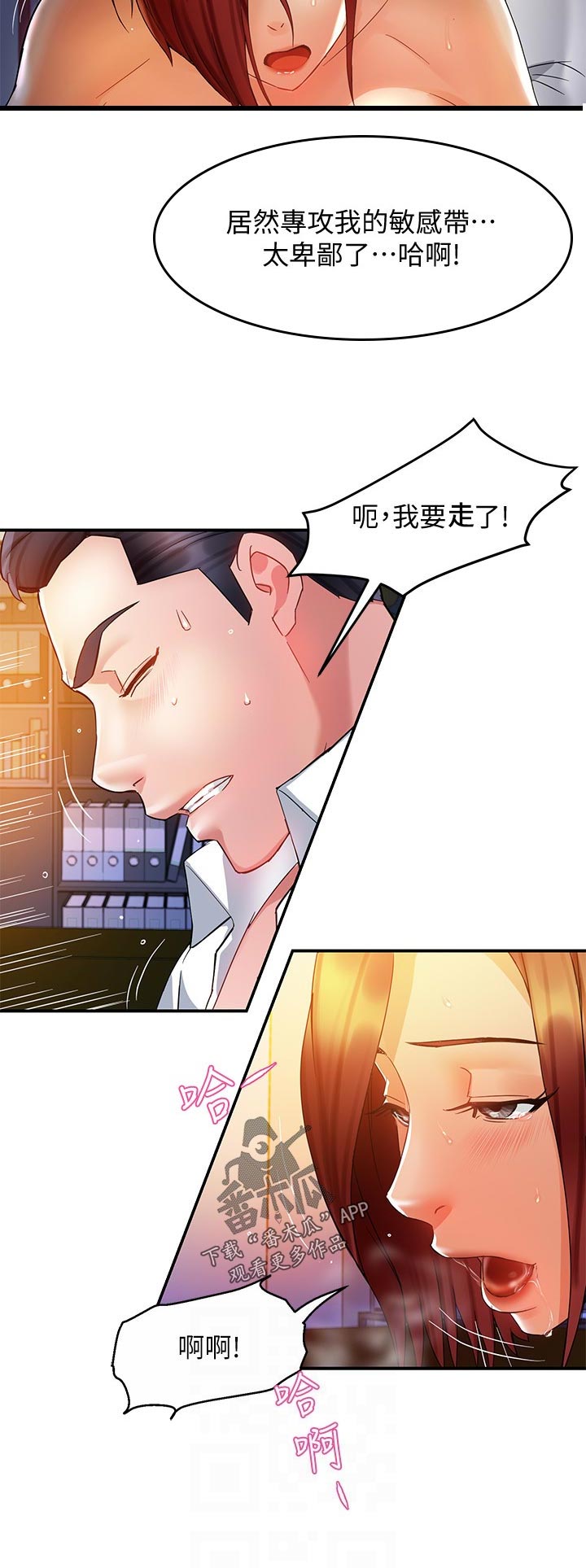 野蛮好吗漫画,第29章：这家伙2图