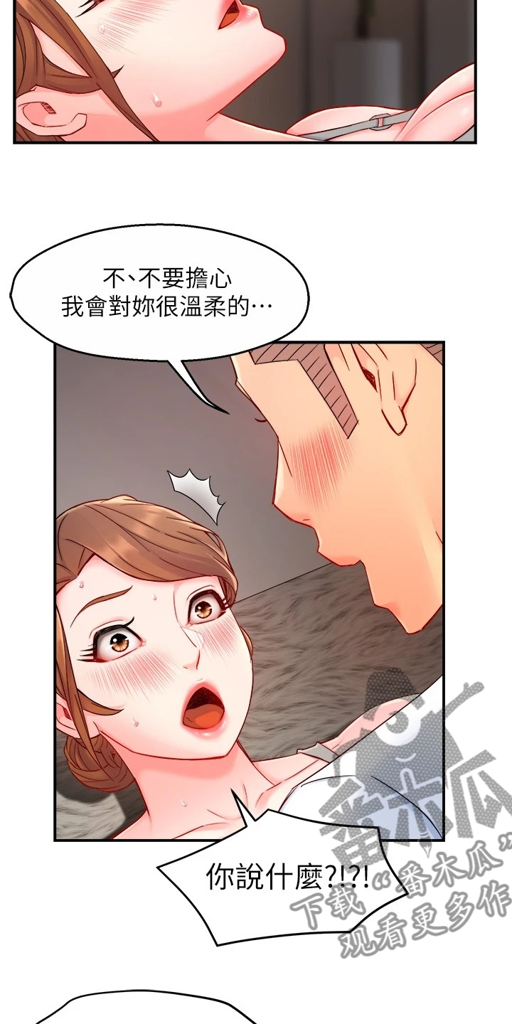 野蛮上司后续漫画,第80章：玩脱了1图