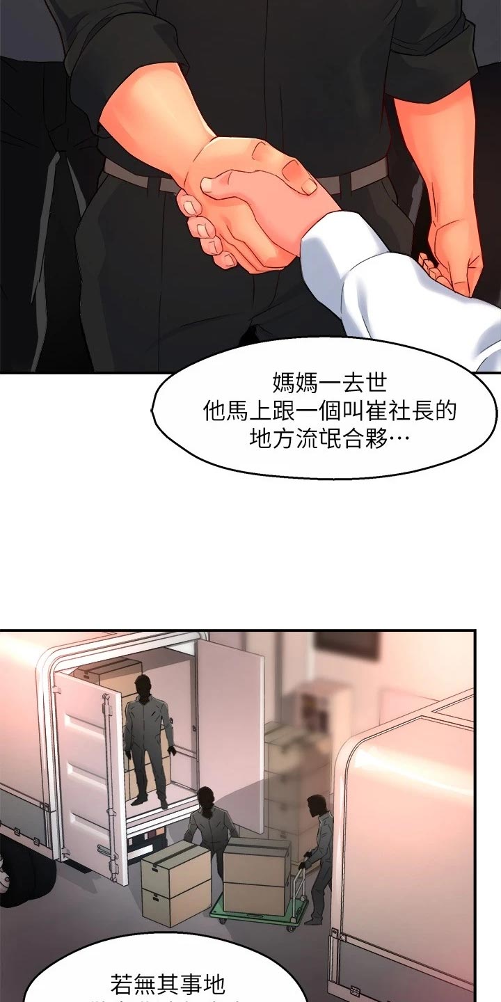 野鸭子漫画,第102章：同流合污1图