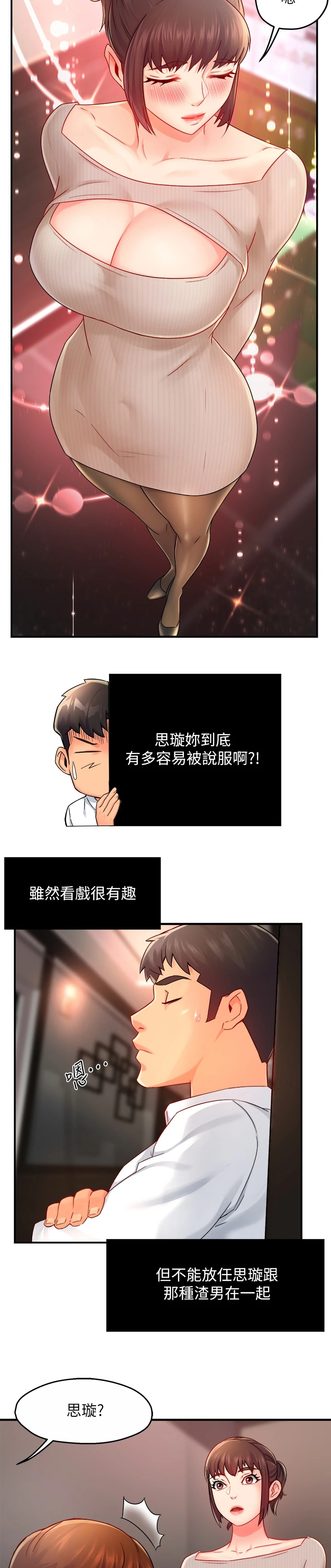 \野蛮\漫画,第62章：心软1图