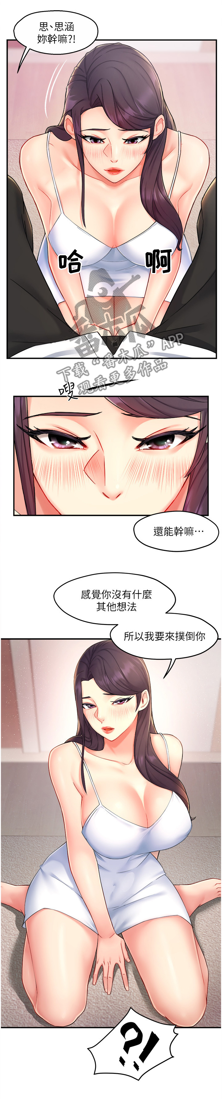 野摩托漫画,第48章：姐姐的另一面1图