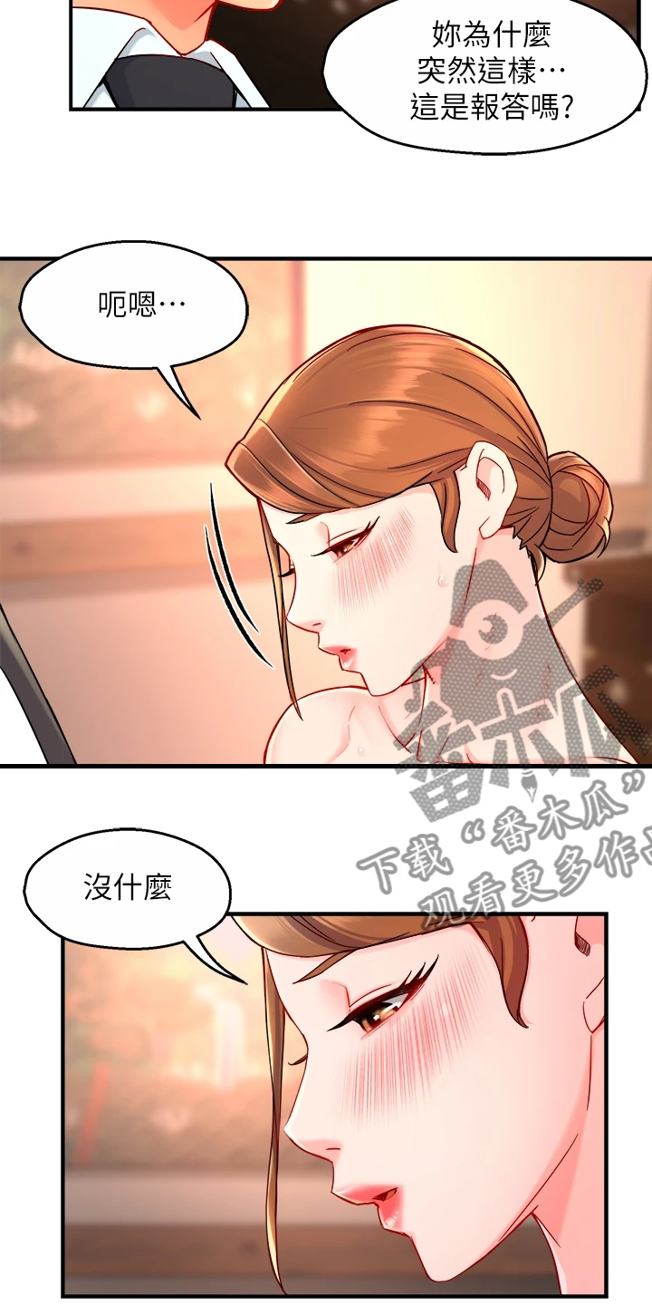 请问野蛮漫画,第74章：只是这样而已2图