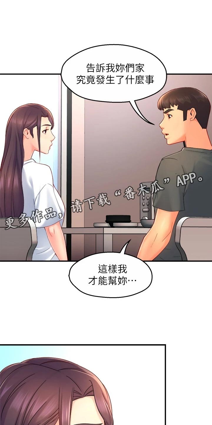 野蛮主管漫画你喜欢丝袜吗漫画,第101章：怀疑对象2图