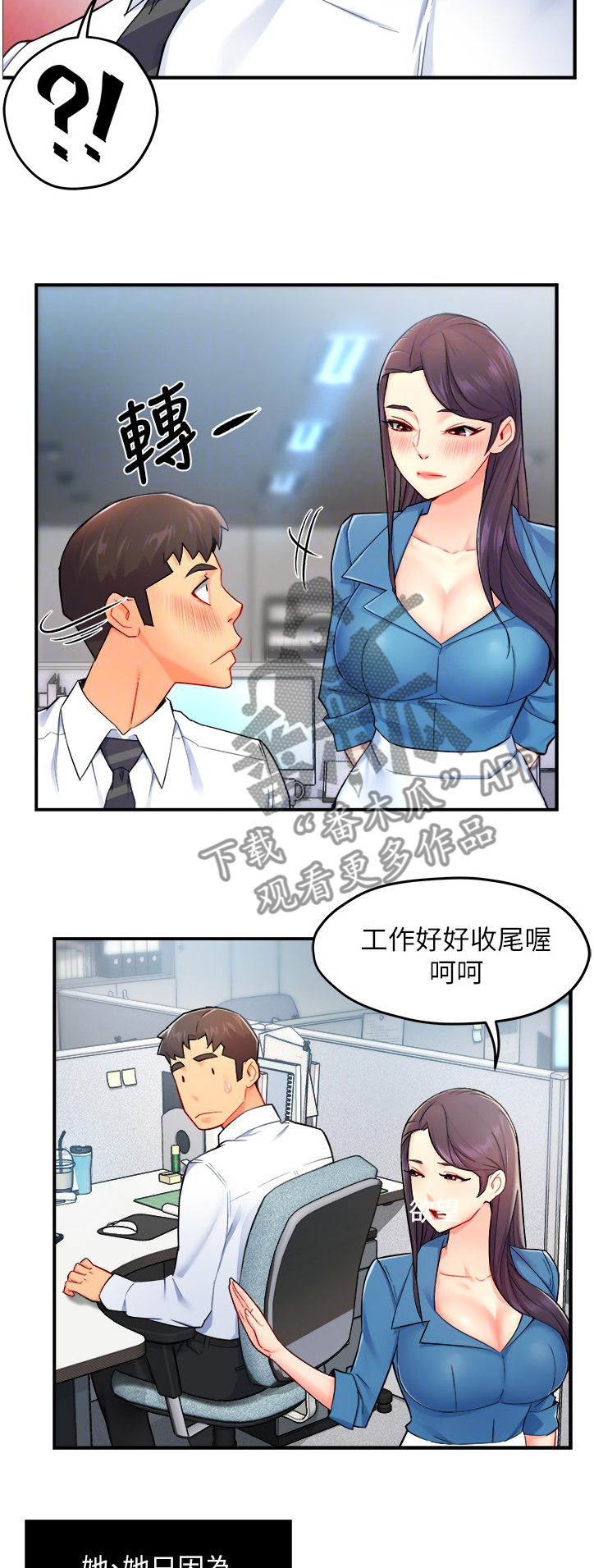 野蛮装修归哪个部门管漫画,第53章：意料之外的信息1图