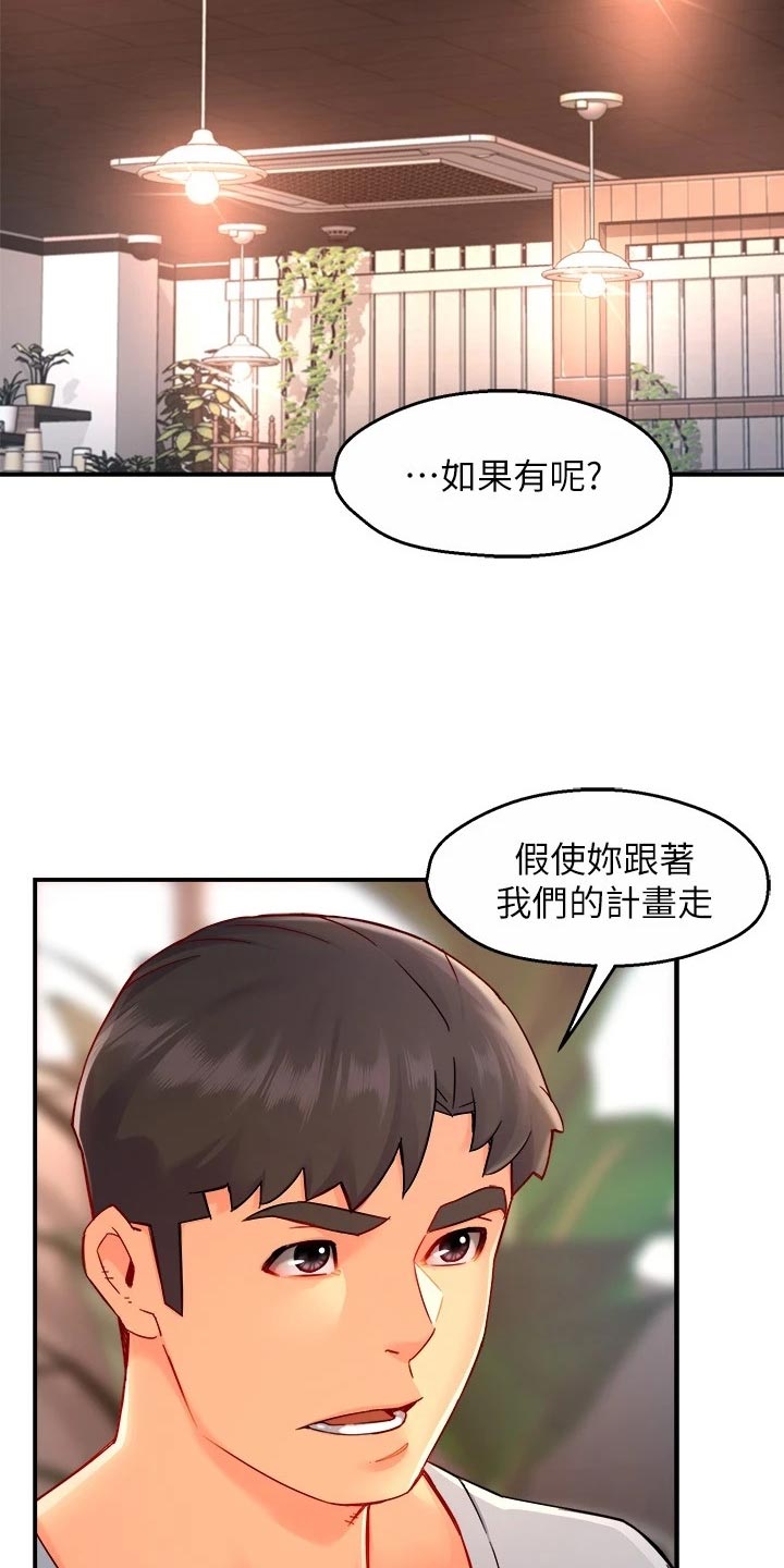 野蛮开车漫画,第104章：站队1图