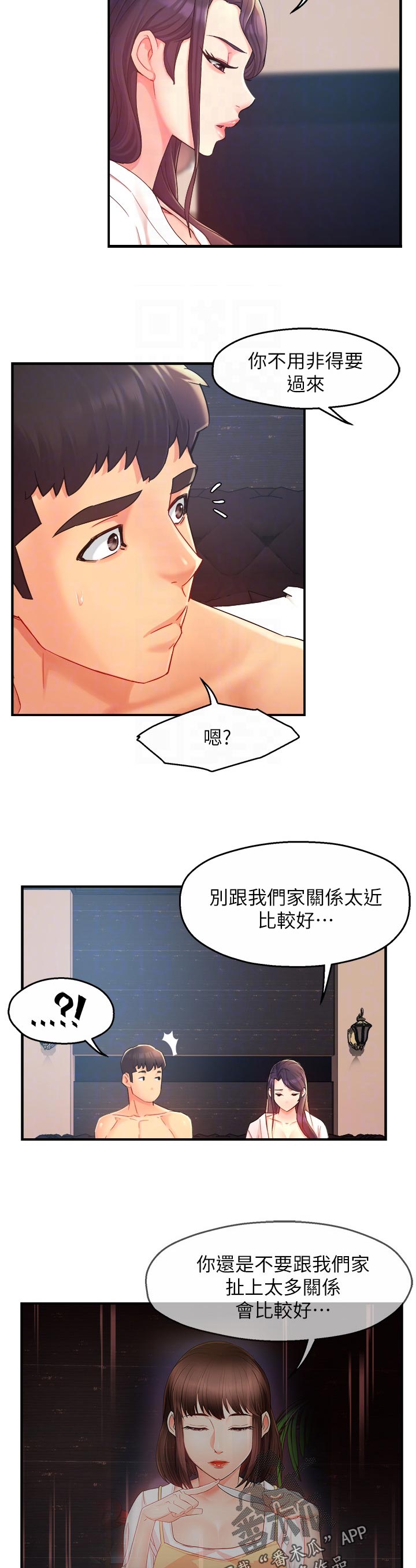 野蛮装卸对策漫画,第41章：迎刃而解1图