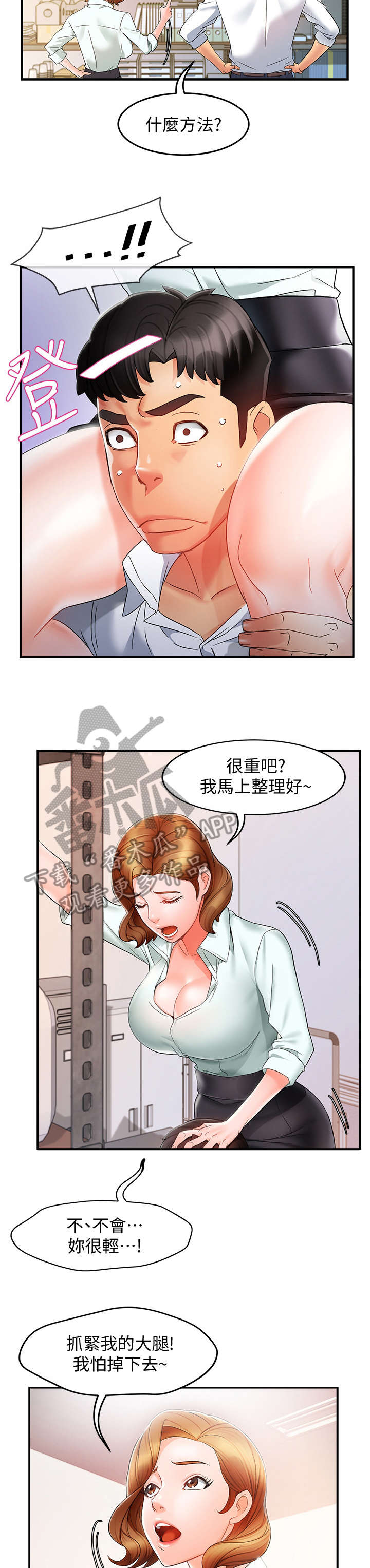 野蛮主管漫画,第20章：猜1图