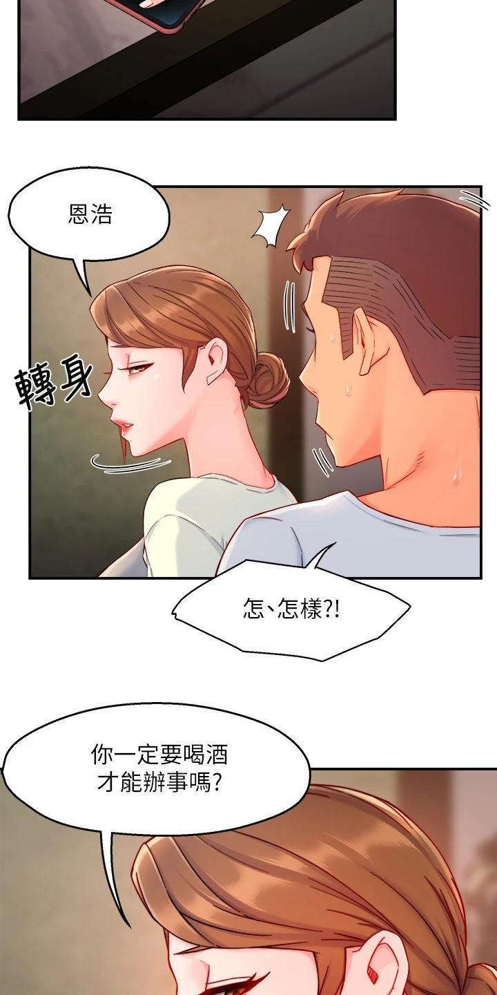 \野蛮\漫画,第80章：玩脱了1图