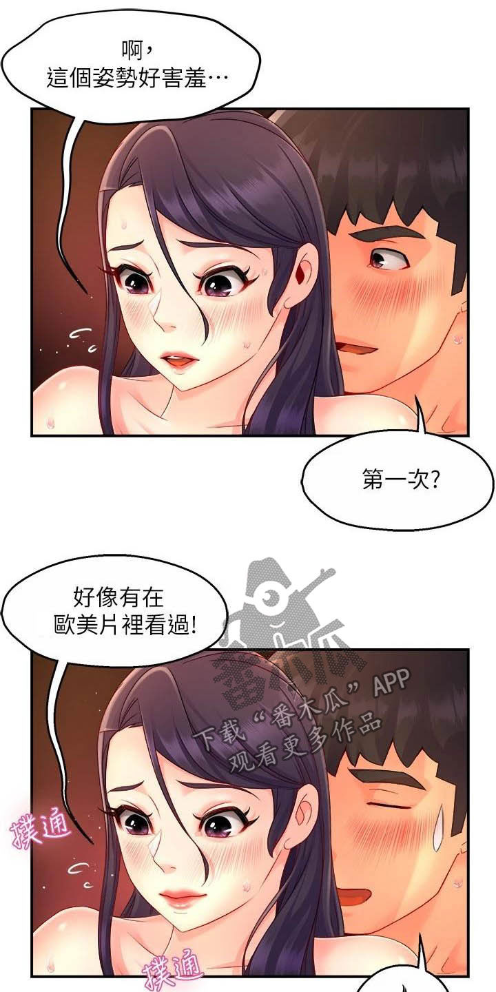 野蛮装修案例漫画,第97章：试探1图