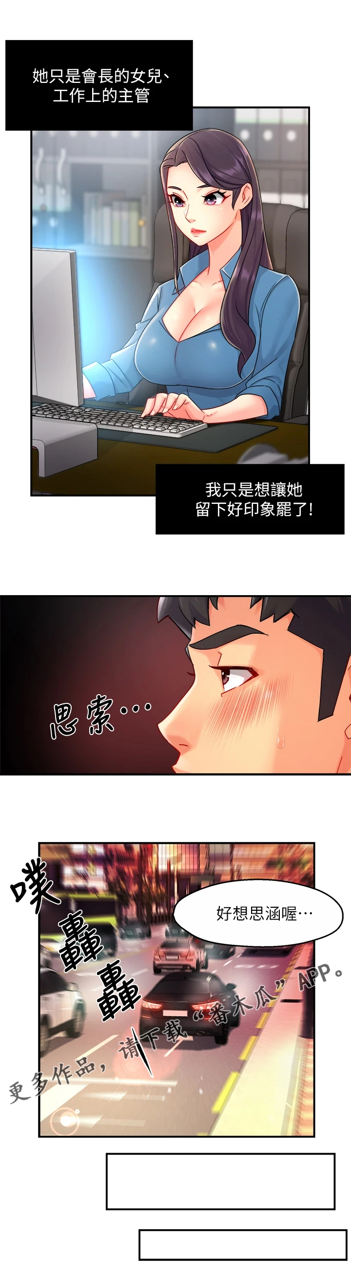 野蛮上司动漫漫画,第66章：父女关系1图