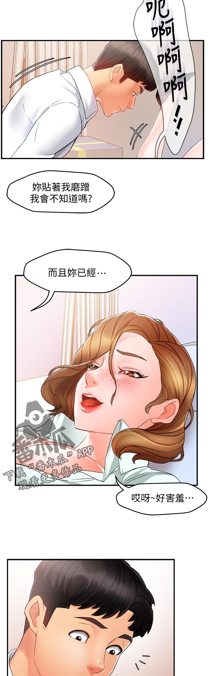 野蛮女友主题曲漫画,第21章：不安1图