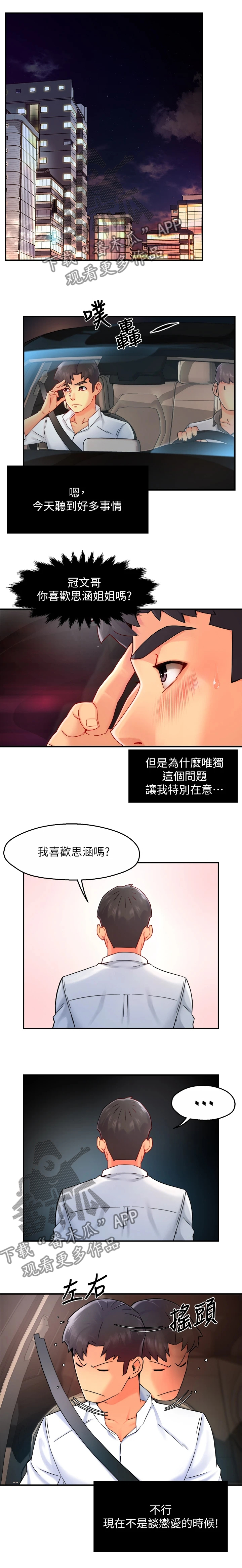 野蛮上司动漫漫画,第66章：父女关系2图