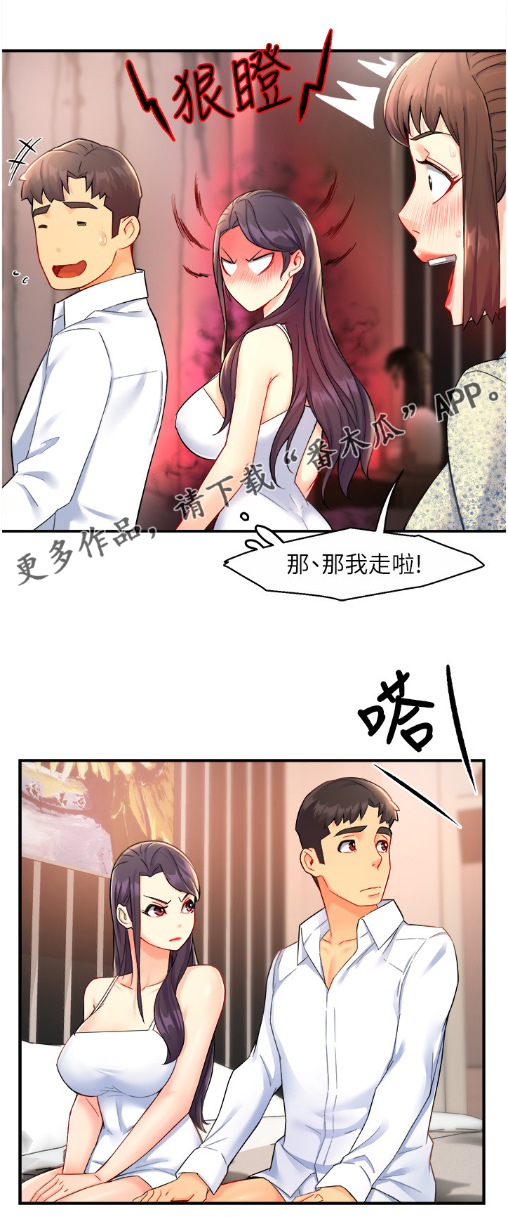 野蛮的蛮漫画,第51章：下次再来哦1图