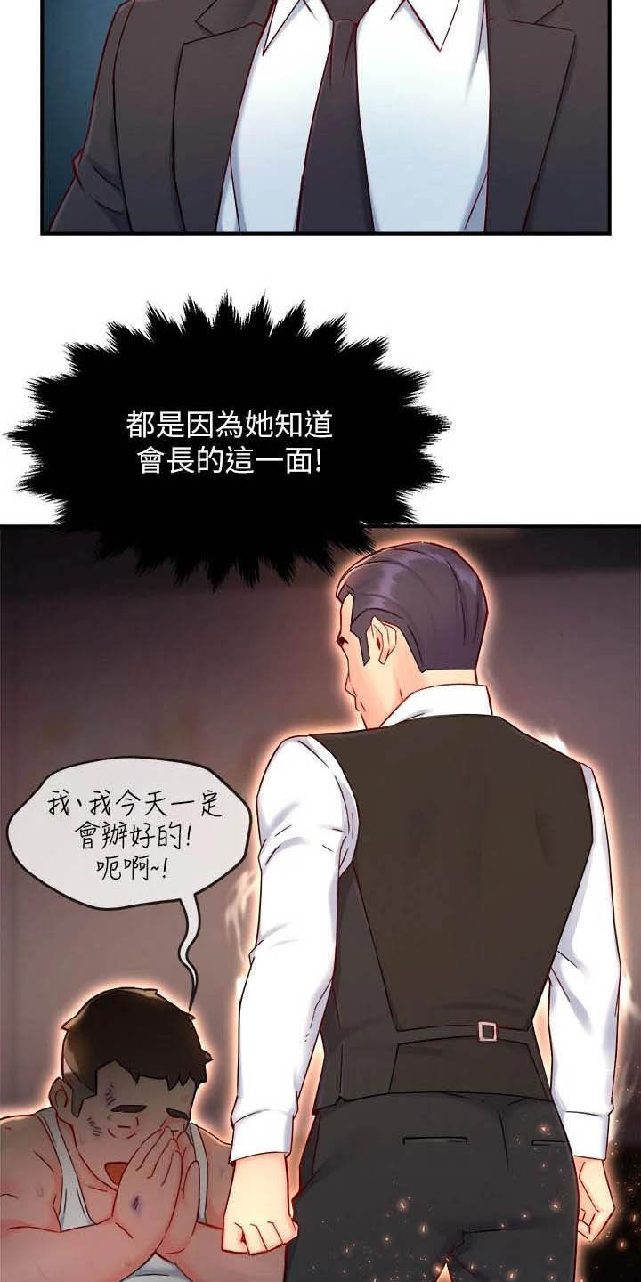 野蛮暴力漫画,第88章：监视者2图