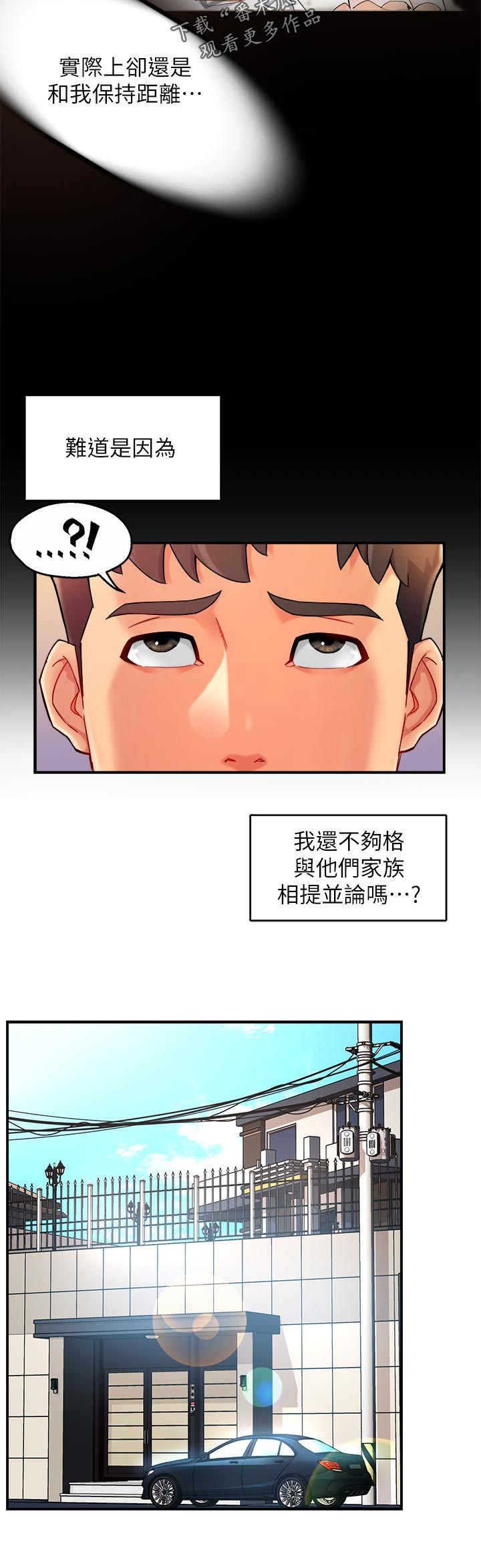 野蛮成瘾漫画,第44章：上班前的准备2图