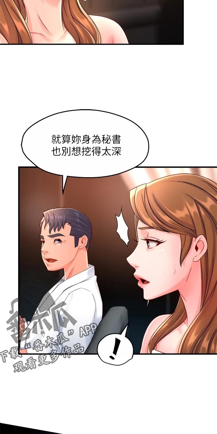 野蛮领导小说漫画,第103章：本分1图