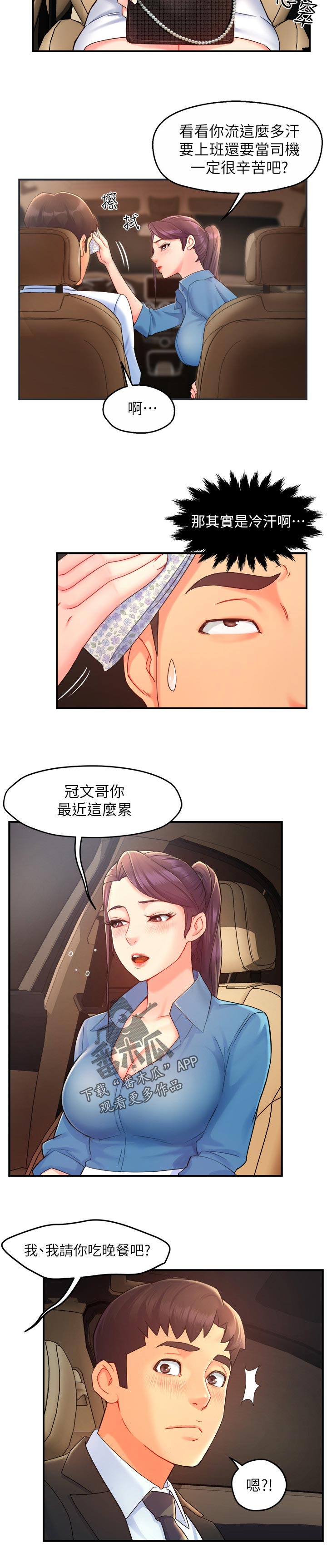 野摩托漫画,第42章：疼爱2图