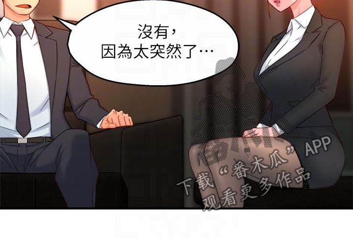 野蛮的领导漫画,第89章：黑帮企业1图