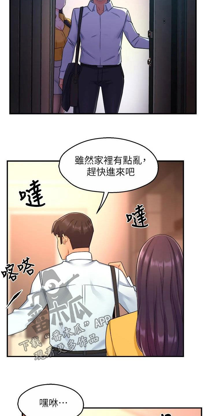 野蛮上司别名漫画,第94章：回家2图