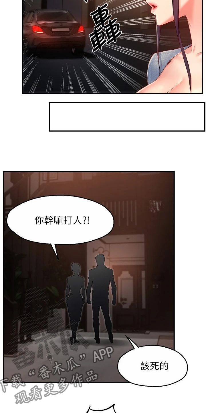 野蛮状态是什么意思漫画,第77章：司机就要安分点2图