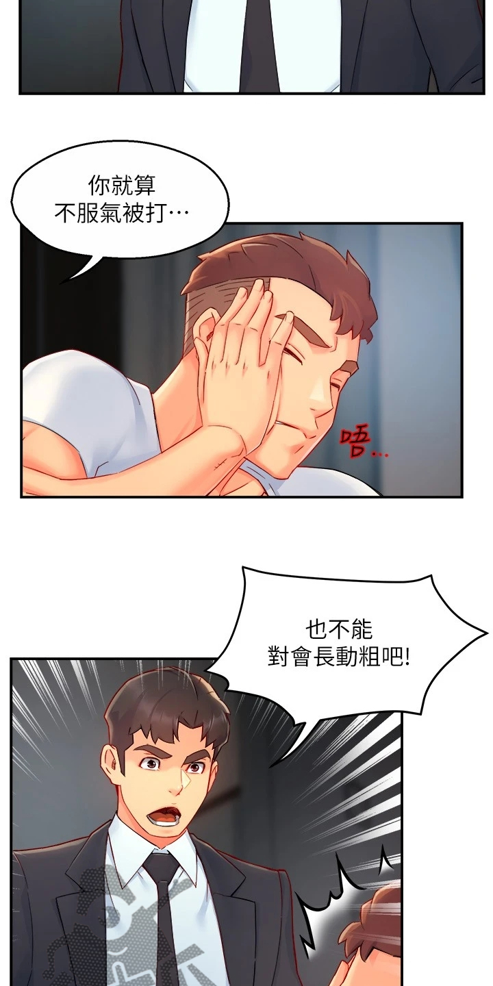 野蛮生长赵丽颖漫画,第82章：意识到中套了1图