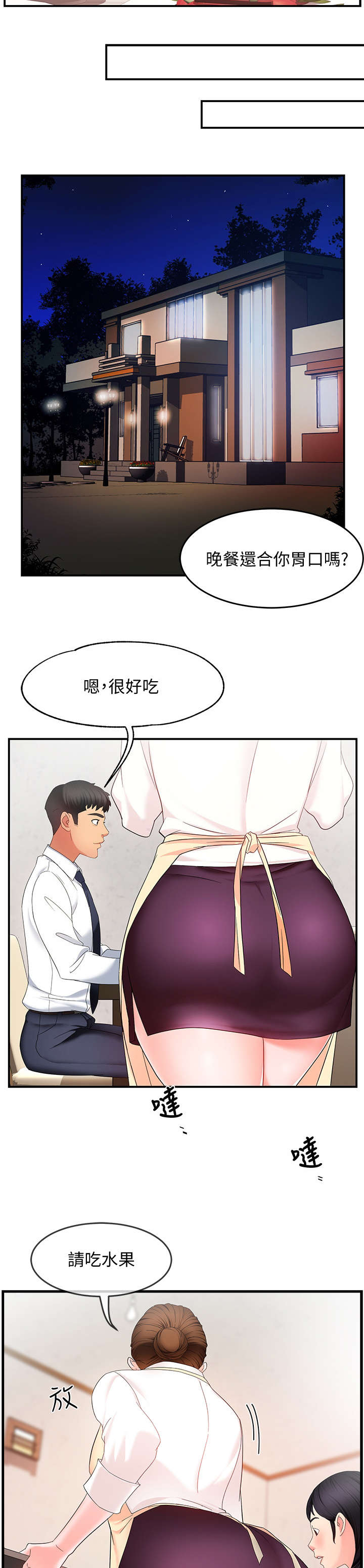 野蛮是谁漫画,第12章：好吃1图