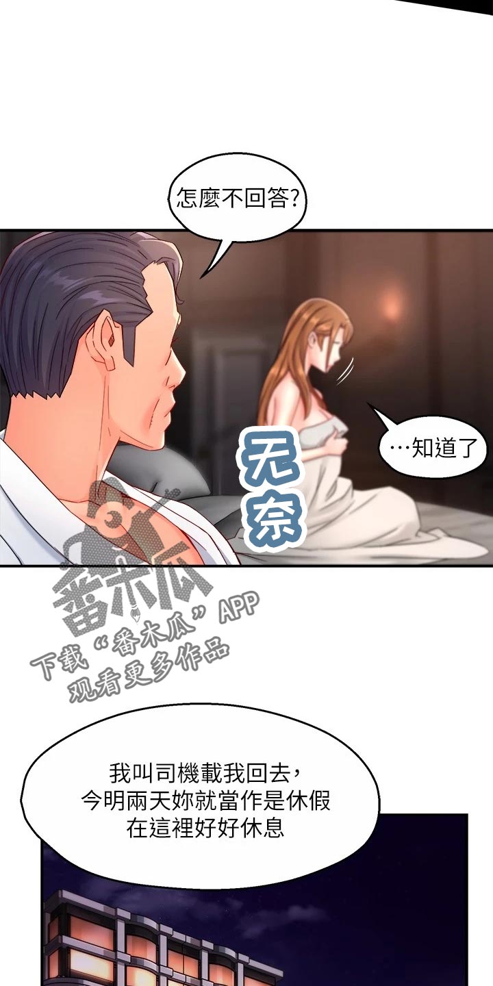 野蛮主管漫画免费漫画,第103章：本分1图