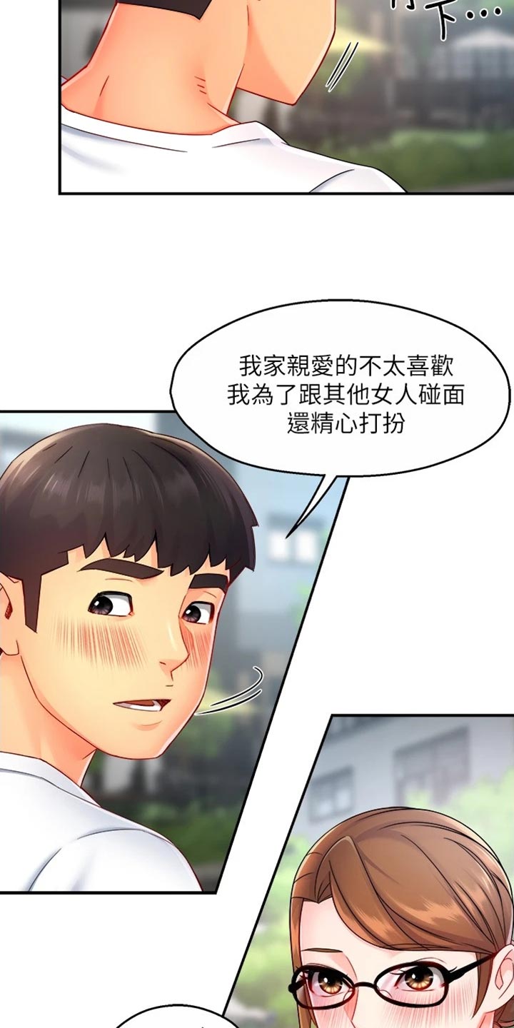 野蛮状态是什么意思漫画,第106章：东山再起1图