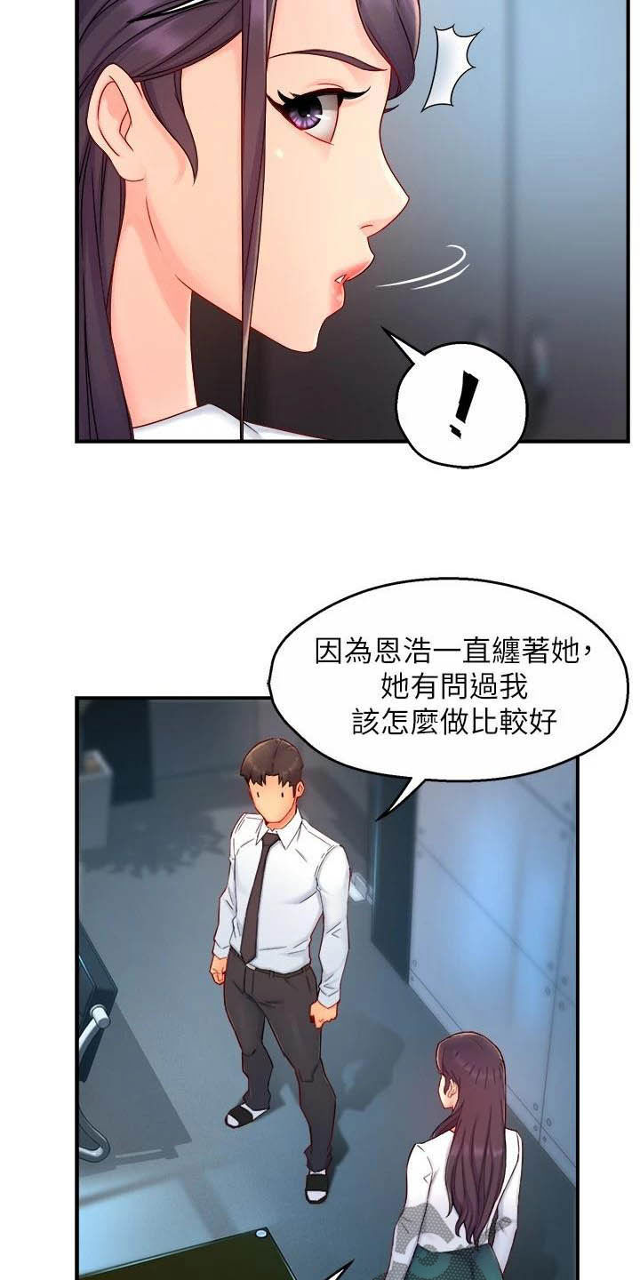 野蛮网络科技有限公司新闻漫画,第85章：担心1图