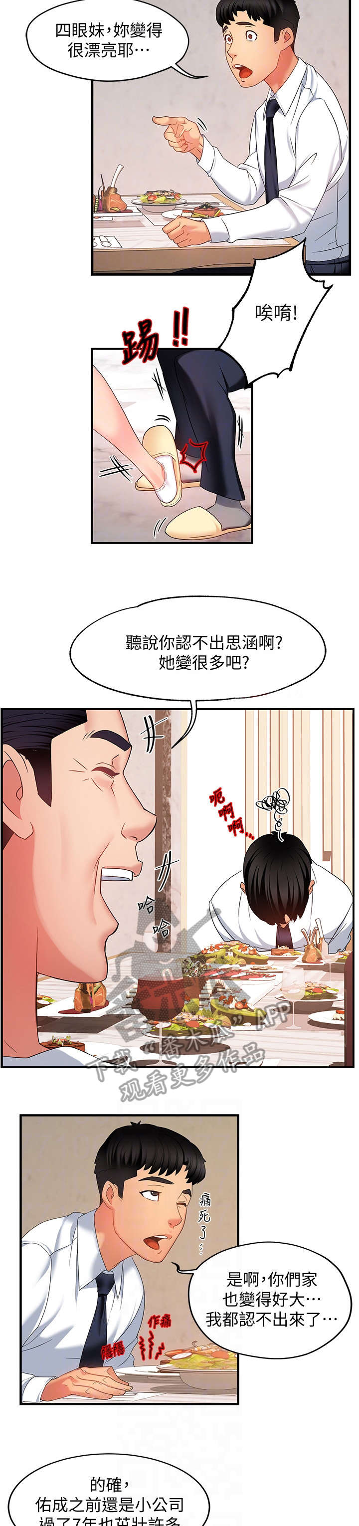 野蛮开车漫画,第12章：好吃1图