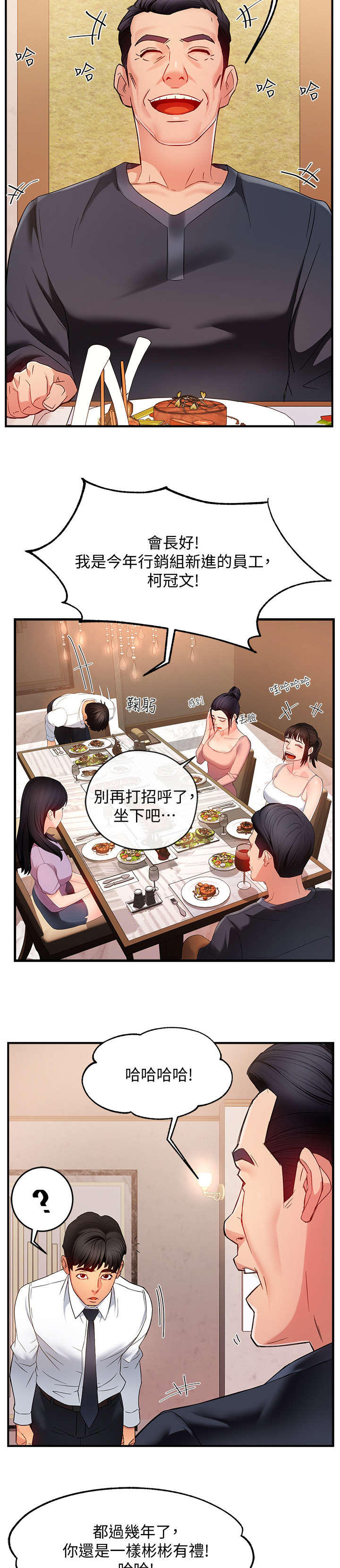 野蛮主管漫画,第11章：记起2图