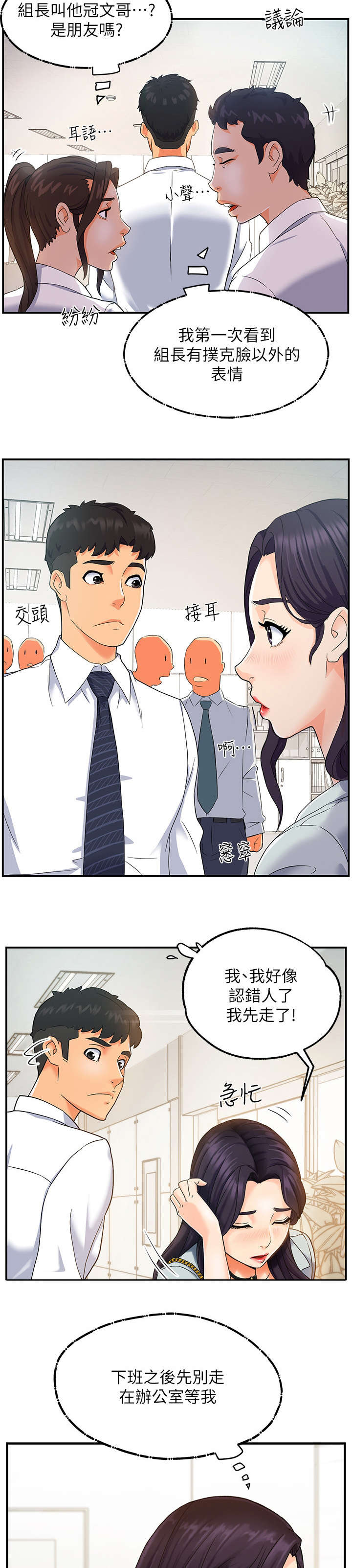 野蛮行医漫画,第2章：准备2图