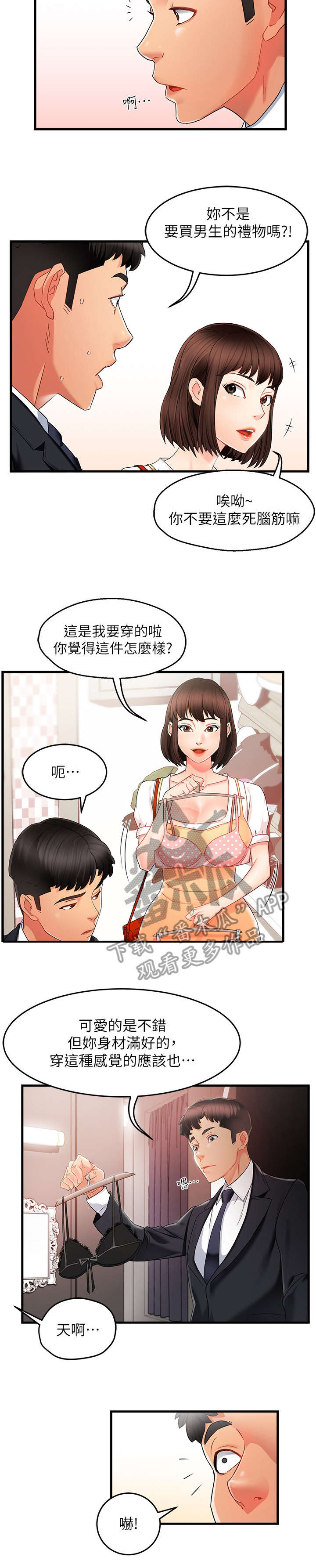 野蛮好吗漫画,第18章：告诫2图