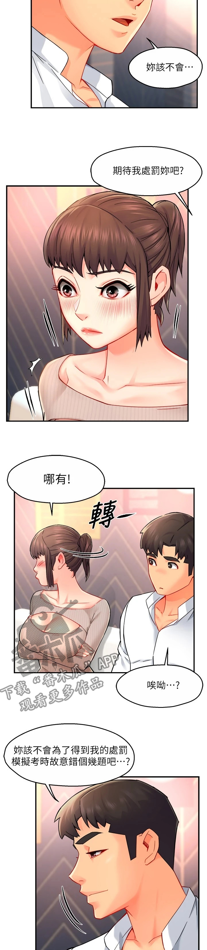 野蛮装卸对策漫画,第60章：想恋爱哦2图