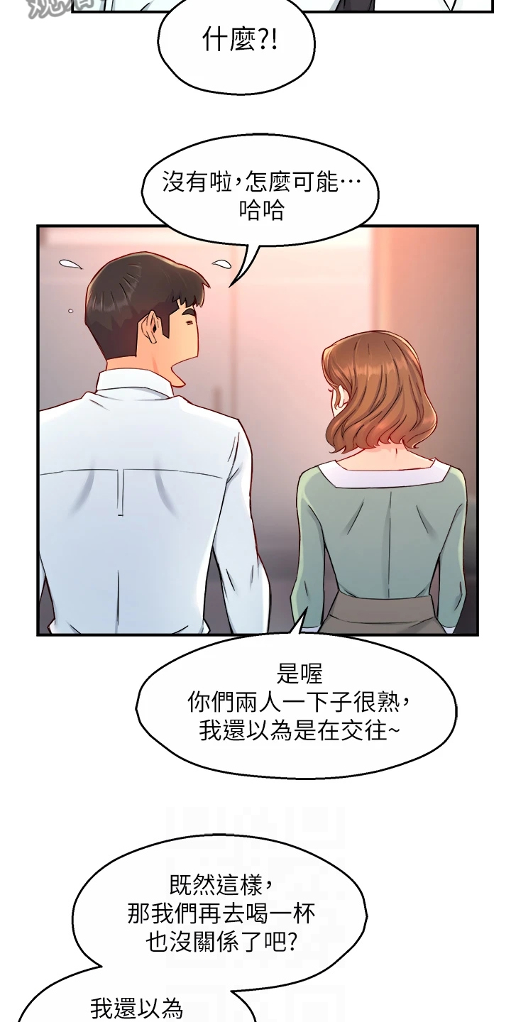 野蛮上司后续漫画,第73章：又变回去了1图