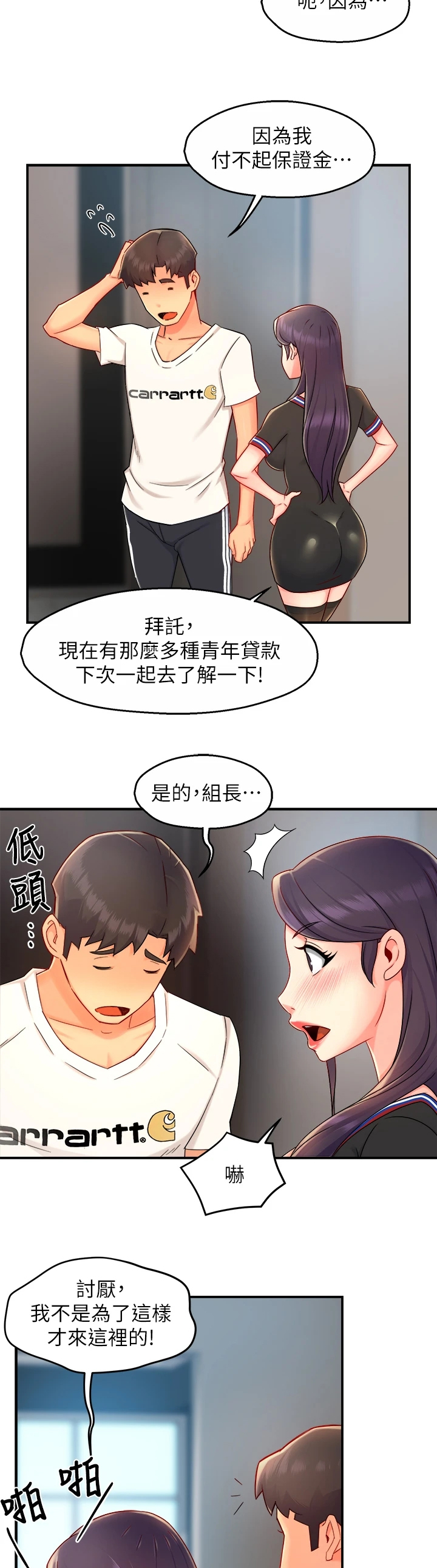 野蛮主管漫画免费漫画,第67章：冠文哥家1图