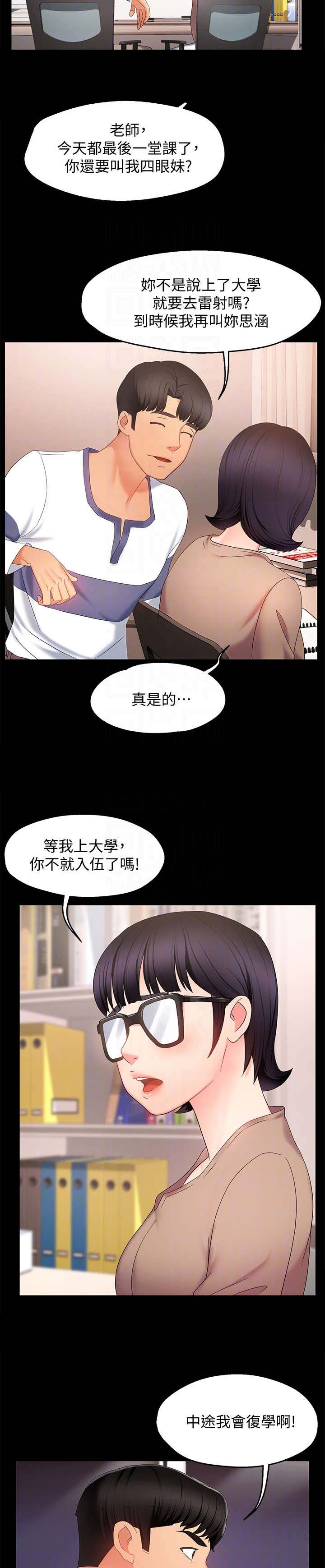 野蛮野蛮漫画,第11章：记起1图