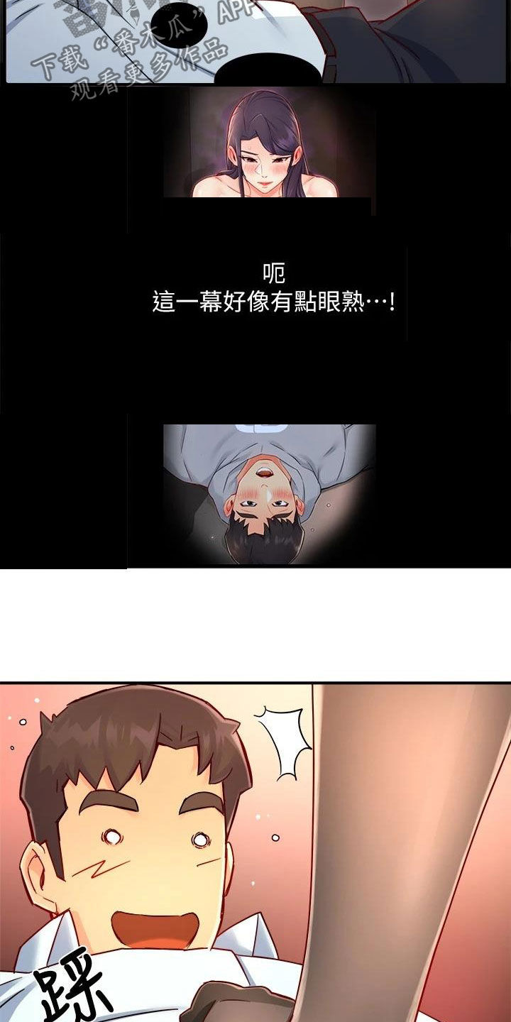 野蛮接管漫画,第94章：回家2图