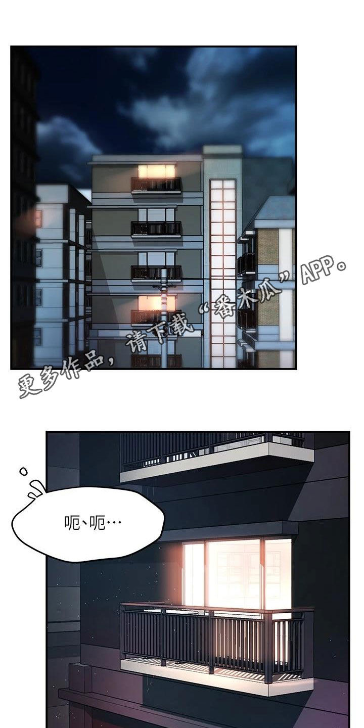 野蛮主管漫画,第95章：表白1图